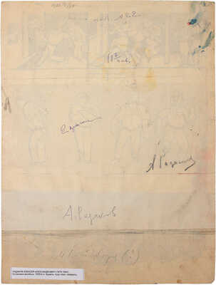 Радаков Алексей Александрович. Остановка. Иллюстрация для журнала «Крокодил», № 22